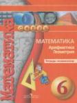 Математика 6 класс тетрадь-экзаменатор Кузнецова Л.В.