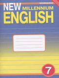 Английский язык 7 класс рабочая тетрадь New Millennium
