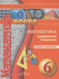 Математика 6 класс тетрадь-экзаменатор Кузнецова Л.В.