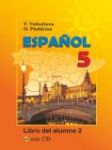 Испанский язык 5 класс