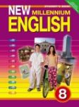 Английский язык 8 класс New Millennium