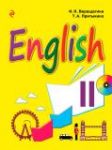 Английский язык 2 класс Учебники английского для школы