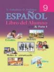 Испанский язык 9 класс