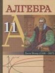 Алгебра 11 класс Кузнецова