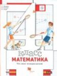Математика 4 класс тетрадь для проверочных работ Минаева С.С.