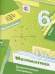 Математика 6 класс дидактические материалы