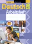 Немецкий язык 8 класс рабочая тетрадь Будько