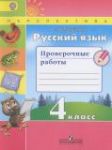 ГДЗ по Русский язык 4 класс