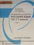 Русский язык 10-11 класс Гольцова