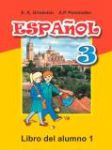 Испанский язык 3 класс