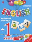 Английский язык 1 класс рабочая тетрадь Английский для школьников
