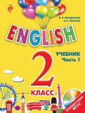 Английский язык 2 класс английский для школьников