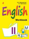 Английский язык 2 класс рабочая тетрадь Учебники английского для школы