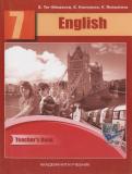 Английский язык 7 класс книга для учителя (тесты)