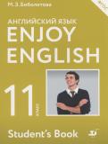 Английски язык 11 класс Enjoy English  (Дрофа)
