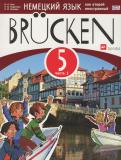 Немецкий язык 5 класс Brucken