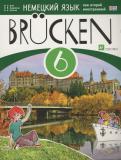 Немецкий язык 6 класс Brucken  (как второй иностранный)