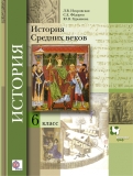 История средних веков 6 класс Искровская