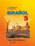 Испанский язык 5 класс
