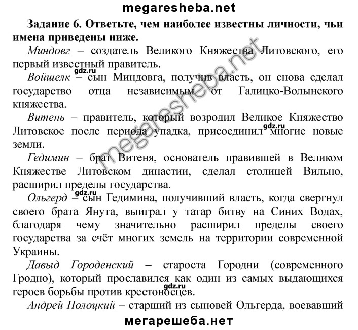 ГДЗ по белорусскому языку для 6 класса