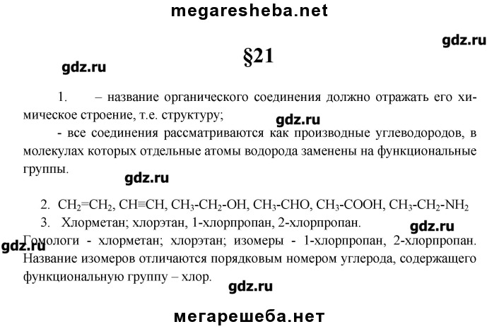 ГДЗ по Химии за 10 класс