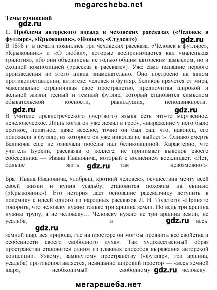 ГДЗ по Истории 10 класс Сахаров Базовый уровень Инновационная школа