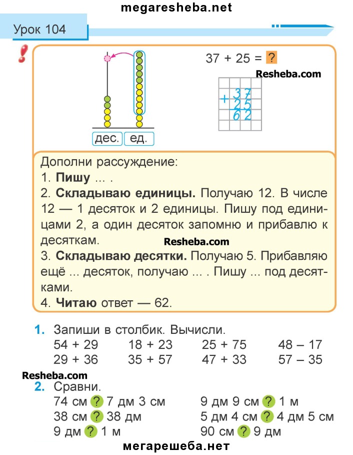 Муравьева, Урбан, Гадзаова: Математика. 4 класс. Самостоятельные и контрольные работы. Вариант 1