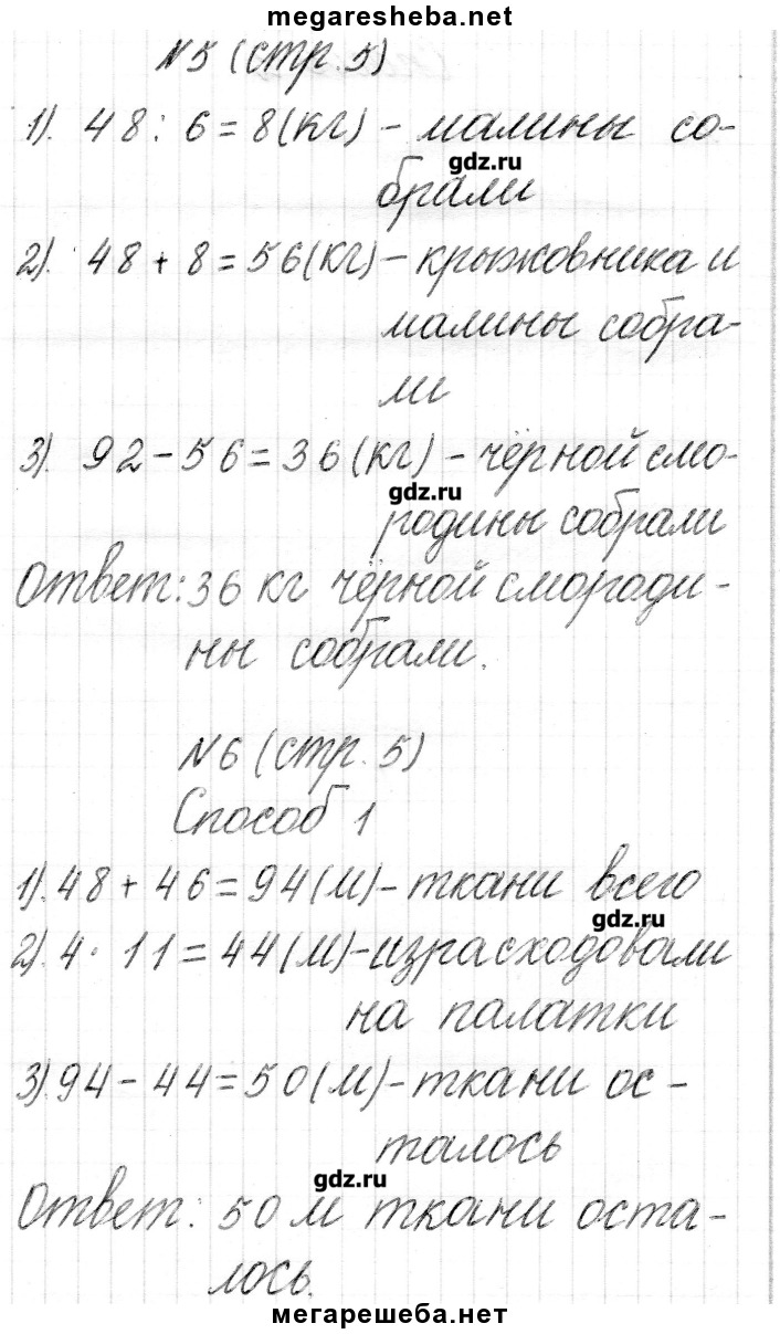 ГДЗ по математике 4 класс Г.Л. Муравьева