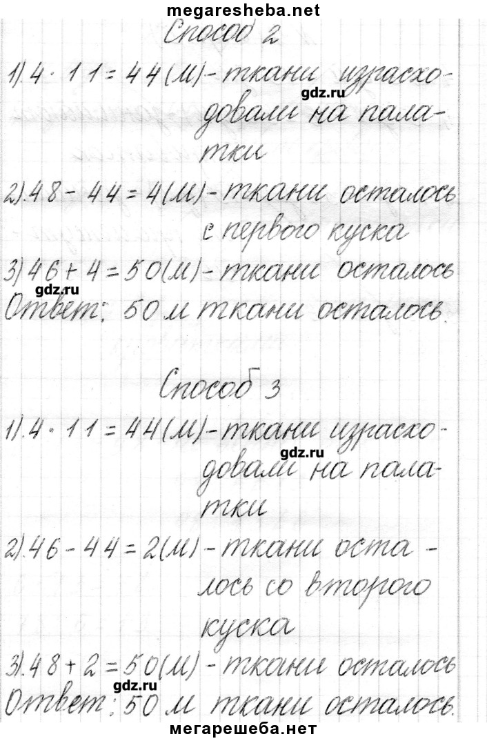 Решебник по Математике 4 класс Г.Л. Муравьева, М.А. Урбан