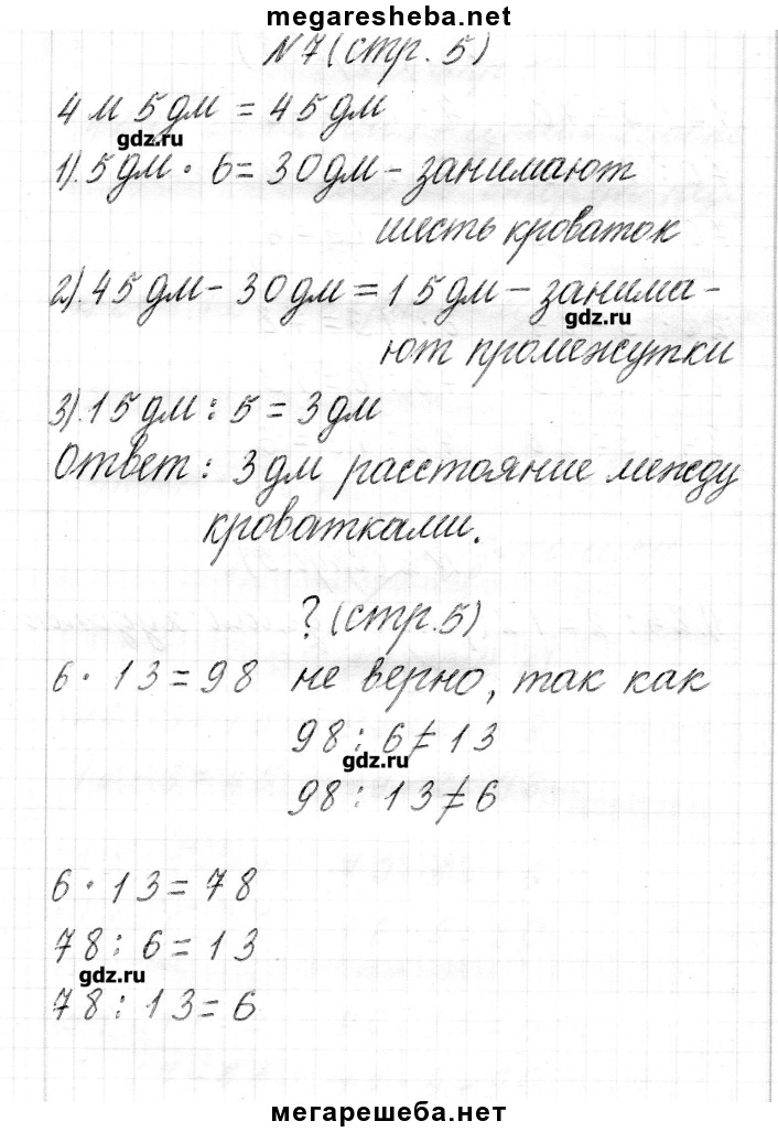 ГДЗ по математике для 4 класса Г.Л. Муравьева