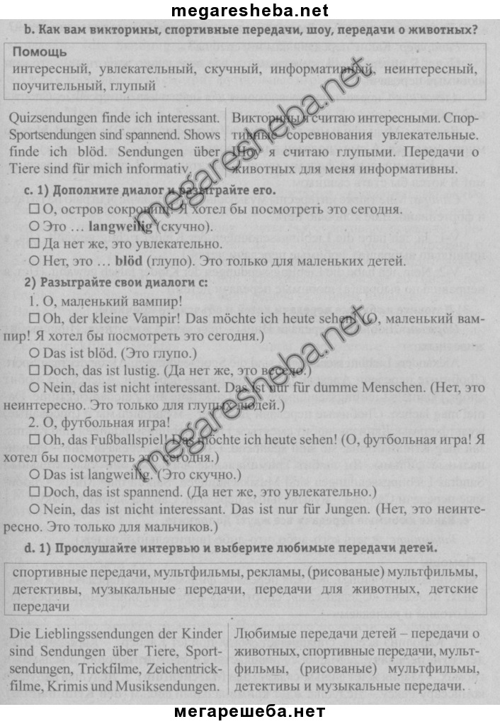 ГДЗ Немецкий язык 9 класс Будько, Урбанович - Учебник «Вышэйшая школа»