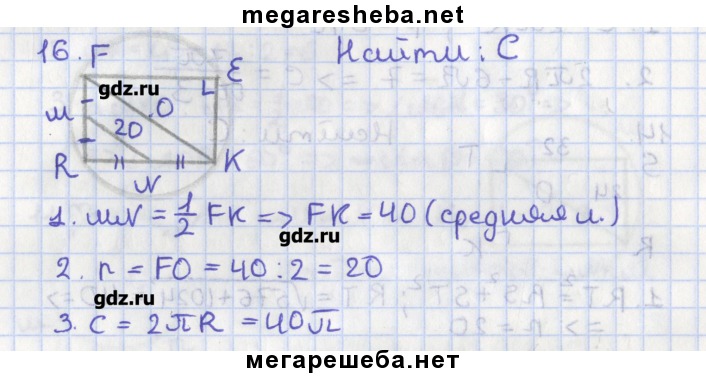 ГДЗ по Геометрии за 7‐9 класс Балаян Э.Н. задачи на готовых чертежах для подготовки к ОГЭ и ЕГЭ